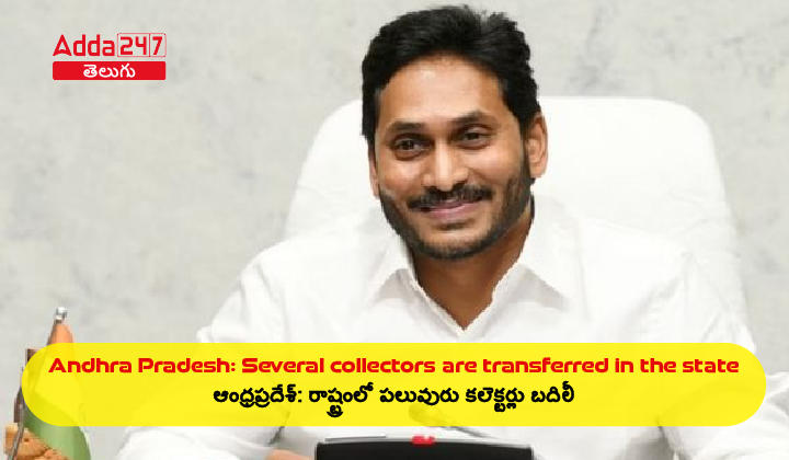 Andhra Pradesh Several collectors are transferred in the state