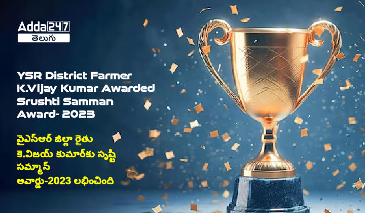 YSR District Farmer K.Vijay Kumar Awarded Srushti Samman Award-2023