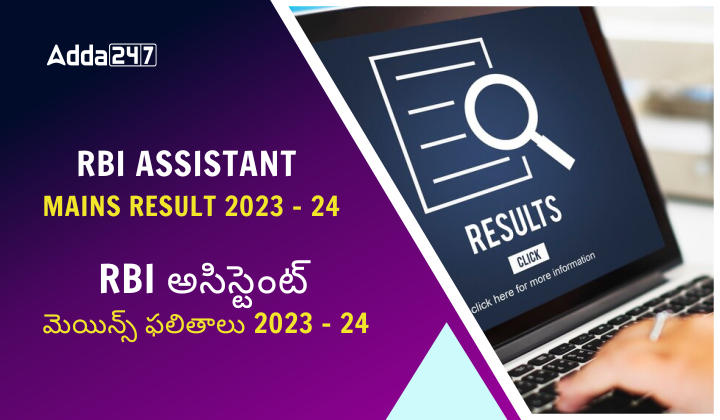 RBI Assistant Mains Result 2023