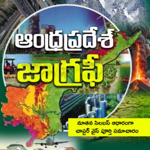 AP Geography Ebook for APPSC GROUPs, Sachivalayam, JL, DL and Other Exams_3.1