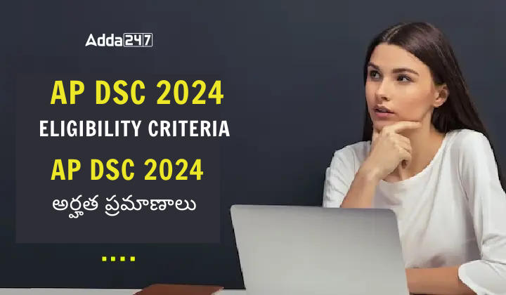 AP DSC Eligibility Criteria 2024