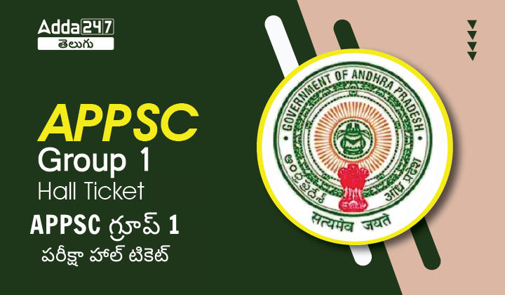 APPSC Group 1 Hall Ticket Out