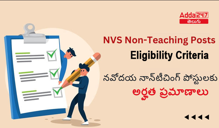 NVS Non-Teaching Posts Eligibility Criteria