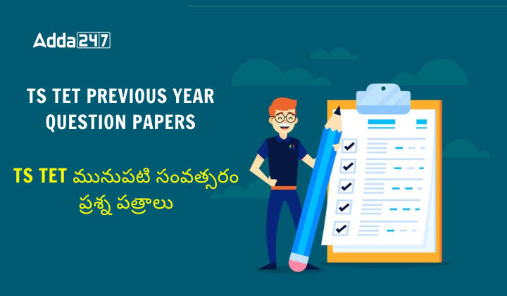 TS TET Previous Year Question Papers