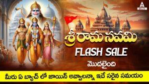 Sriramanavami Flash Sale | శ్రీరామ నవమి ఫ్లాష్ SALE అన్నీ ముఖ్యమైన బ్యాచ్ ల పై 15% తగ్గింపు పొందండి_3.1