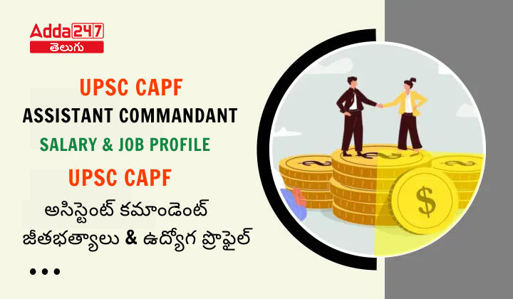 UPSC CAPF Assistant Commandant Salary 2024