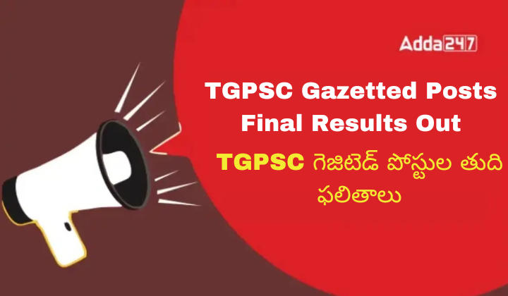TGPSC Gazetted Posts Final Results Out, Check Selected Candidates List