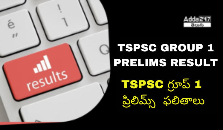 TSPSC Group 1 2024 Prelims Results