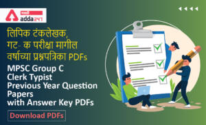 MPSC Group C Clerk Typist Previous Year Question Papers with Answer Key PDFs-01