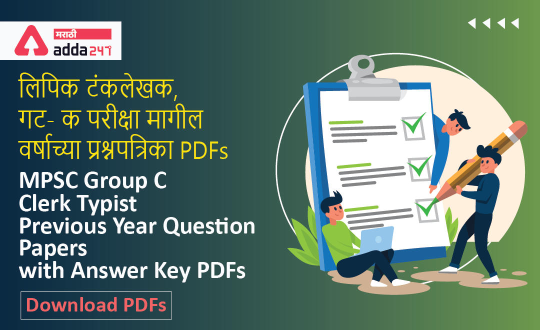 [Download] MPSC Group C Clerk-Typist Previous Question Papers with Answer Keys PDFs_20.1