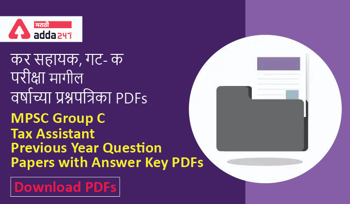 [Download] MPSC Group C Tax Assistant Previous Year Question Papers with Answer Key PDFs_20.1