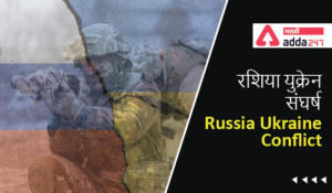 Russia Ukraine Conflict in Marathi