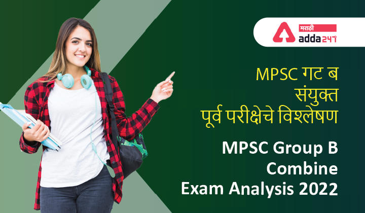 MPSC Group B Combine Exam Analysis 2022