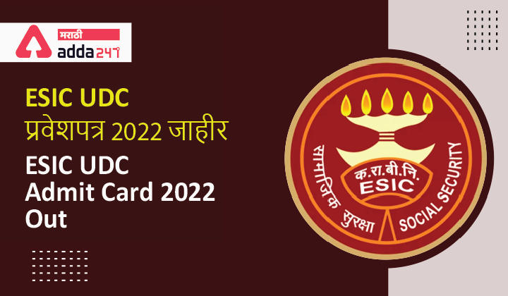ESIC UDC Admit Card 2022 Out