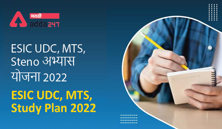 ESIC UDC, MTS, Steno Study Plan 2022-01