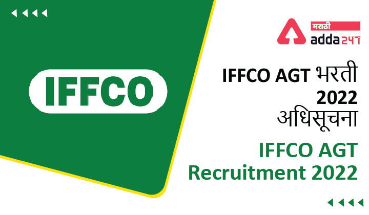 IFFCO Agriculture Recruitment 2022