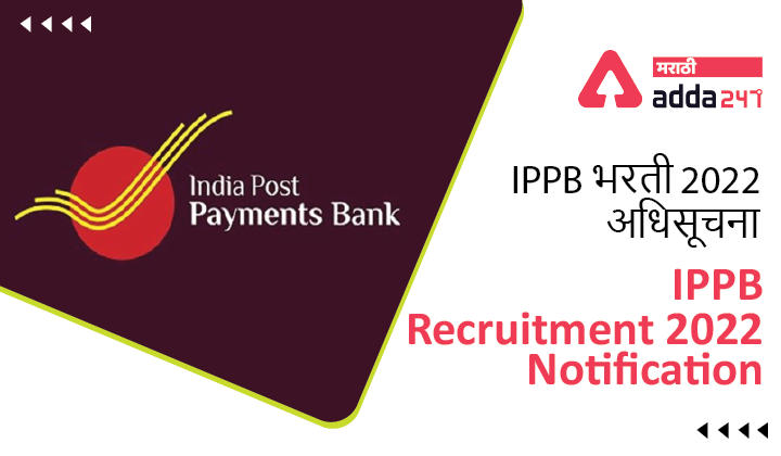IPPB Recruitment 2022 Notification