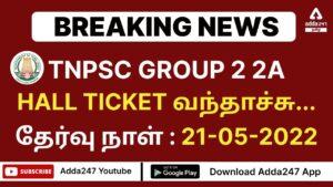 TNPSC Group 2 Hall Ticket 2022