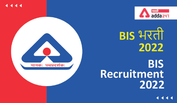 BIS Recruitment 2022 | BIS भरती 2022