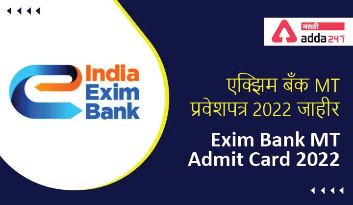 Exim Bank MT Admit Card 2022