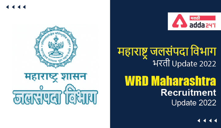 WRD Maharashtra Recruitment Update 2022 -  Jalsampada Vibhag Bharti Update 2022