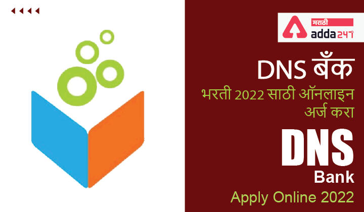 DNS Bank Apply Online 2022