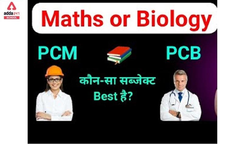 What to choose in class 11th maths or bio?- Students must determine their primary talents and interests before selecting the stream that best matches their abilities and interests.