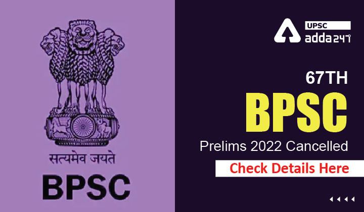 67th BPSC Prelims Exam 2022