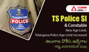 TS Police SI and Constable New Age Limit, Telangana Police Age Limit Increased, తెలంగాణ పోలీసు ఉద్యోగాల గరిష్ట వయోపరిమితి పెంపు