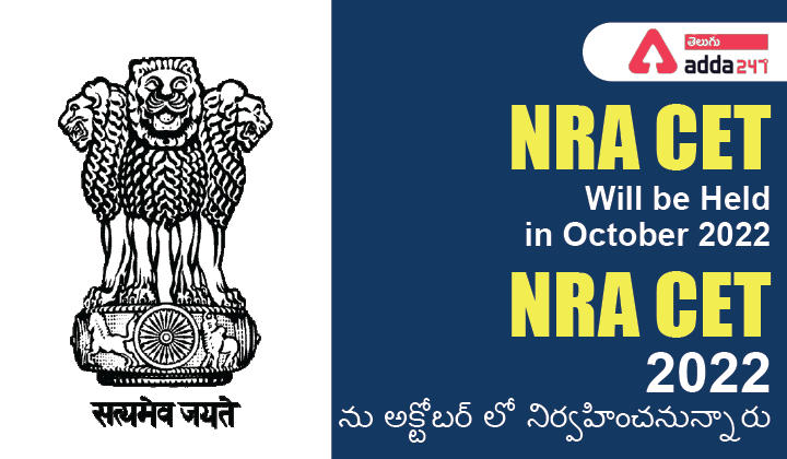 NRA CET Will be Held in October 2022-01