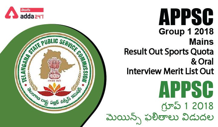 APPSC Group 1 2018 Mains Result Out, Sports Quota and Oral Interview Merit List Out-01
