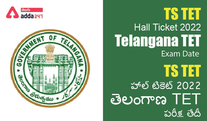TS TET Hall Ticket 2022, Telangana TET Exam Date-01