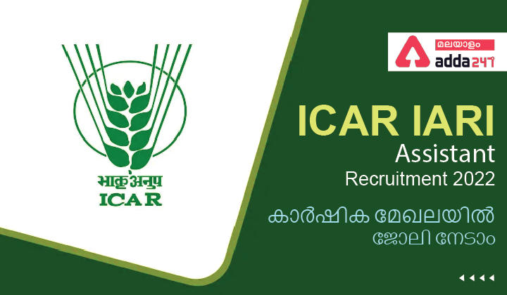 ICAR IARI Recruitment 2022