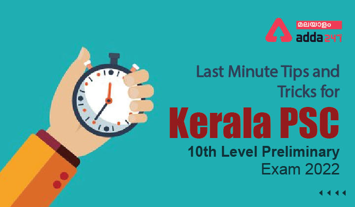 Last Minute Tips and Tricks for Kerala PSC 10th Level Preliminary Exam 2022