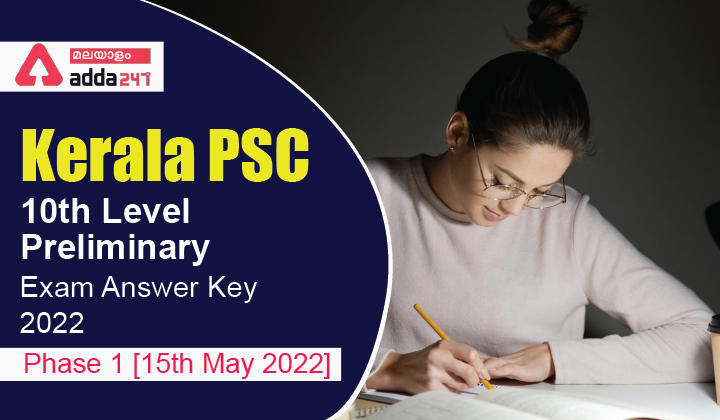 Kerala PSC 10th Level Preliminary Exam Answer Key 2022, Phase 1 [15th May 2022]
