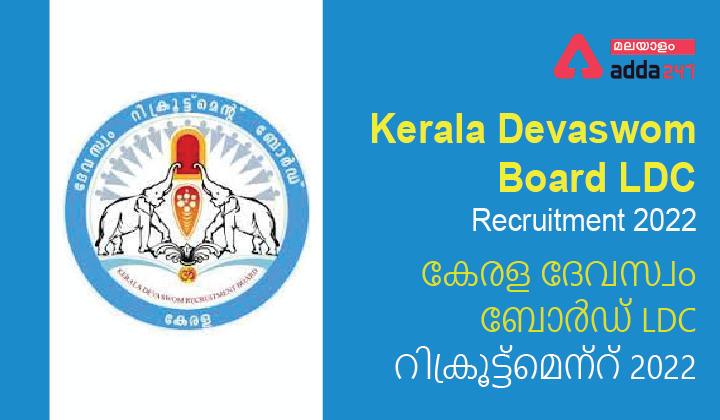 Kerala Devaswom Board LDC Recruitment 2022 - Check Eligibility Criteria & Vacancy_20.1