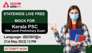 KPSC 10th Level Prelims Free Mock Test [Statewide] – Attempt Now