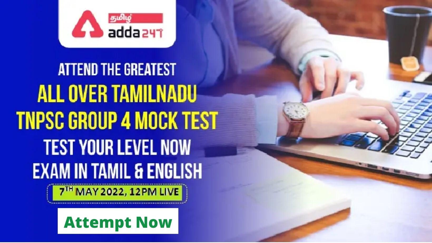 All Over Tamil Nadu Free TNPSC Group 4 Mock Test 2022 on 7 May 2022 - Attempt Now