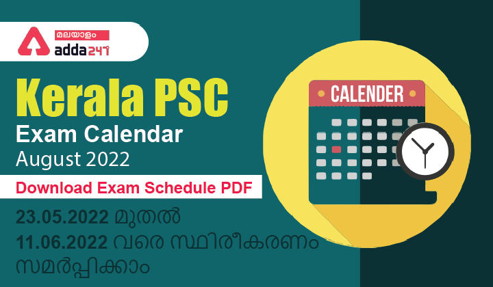 Kerala PSC Exam Calendar August 2022
