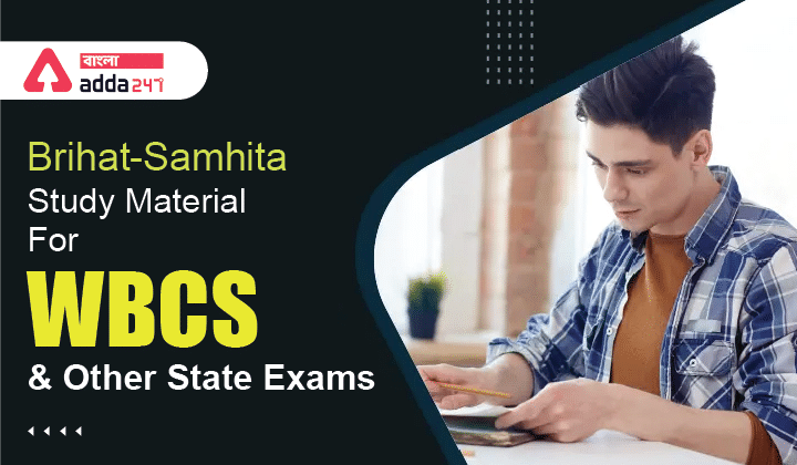Brihat-Samhita, Study Material For WBCS and Other State Exams | বৃহৎ-সংহিতা, WBCS এবং অন্যান্য রাজ্য পরীক্ষার জন্য স্টাডি মেটিরিয়াল