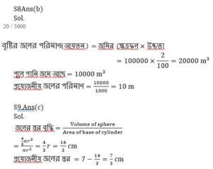 Mathematics MCQ in Bengali_9.1