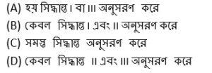 Reasoning MCQ in Bengali_8.1