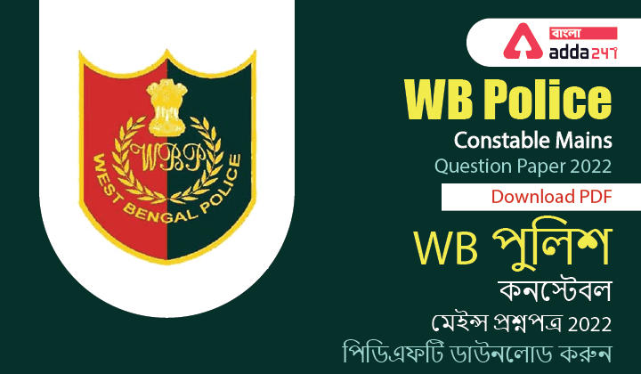 WB Police Constable Mains Question Paper 2022, Download PDF
