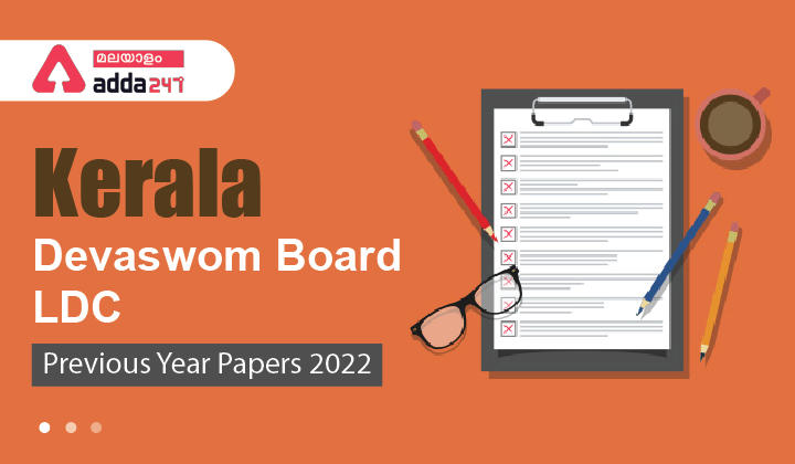 Kerala Devaswom Board LDC Previous Question Papers 2022