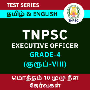 TNPSC EXECUTIVE OFFICER, GRADE- 4 (GROUP- VIII SERVICES) ONLINE TEST SERIES BY ADDA247