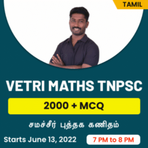 TNPSC Group 4 & VAO TNPSC GROUP 1 PRELIMS Maths Online Live Classes VETRI Tamil Batch By Adda247