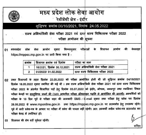 MPPSC AE Exam Date 2022, Download New Exam Date Notice of MPPSC Assistant Engineer_5.1