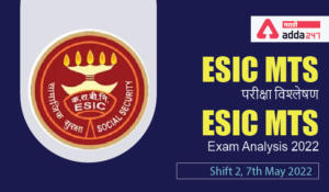 ESIC MTS Exam Analysis 2022 2nd Shift