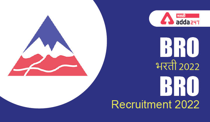 BRO Recruitment 2022 | BRO भरती 2022