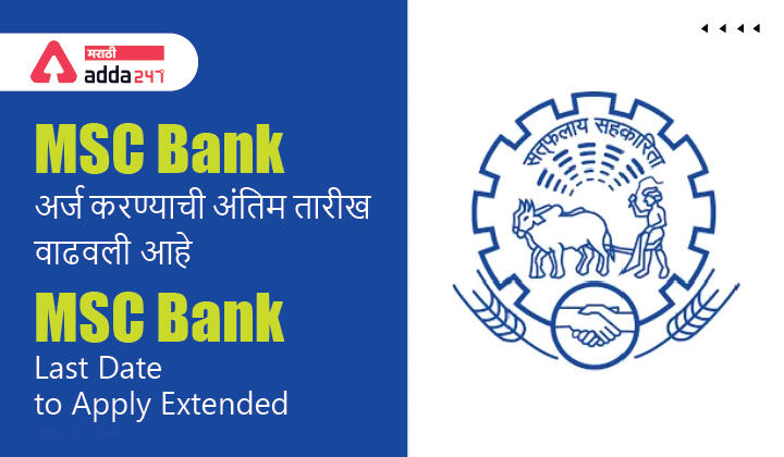 Maharashtra State Cooperative Bank Last Date to Apply